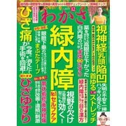 わかさ 2019年12月号（わかさ出版） [電子書籍]