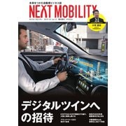 NEXT MOBILITY（ネクスト モビリティ） Vol.12（ジェイツ・コンプレックス） [電子書籍]