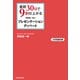 直前30日で9割仕上がる 神尾雄一郎の プレゼンテーション・ディベート（KADOKAWA） [電子書籍]