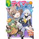 出遅れテイマーのその日暮らし 2（KADOKAWA） [電子書籍]