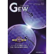 ゴルフ用品界 2019年10月号（ゴルフ用品界社） [電子書籍]