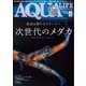 アクアライフ 11月号（エムピー・ジェー） [電子書籍]