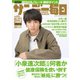 サンデー毎日 10/27号（毎日新聞出版） [電子書籍]