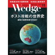 WEDGE（ウェッジ） 2019年11月号（ウェッジ） [電子書籍]