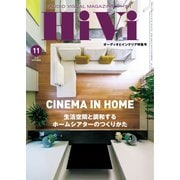 HiVi（ハイヴィ） 2019年11月号（ステレオサウンド） [電子書籍]