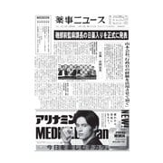 薬事ニュース 2019/10/18（薬事ニュース社） [電子書籍]