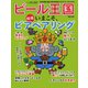 ワイン王国別冊 ビール王国 Vol.24（ワイン王国） [電子書籍]