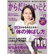 からだにいいこと2019年12月号（祥伝社） [電子書籍]