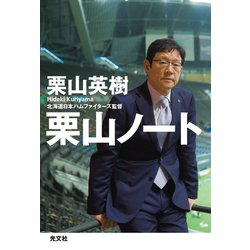 ヨドバシ.com - 栗山ノート（光文社） [電子書籍] 通販【全品無料配達】