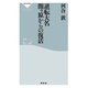 逆転大名 関ヶ原からの復活（祥伝社） [電子書籍]
