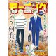 モーニング 2019年46号 （2019年10月17日発売）（講談社） [電子書籍]