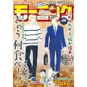 モーニング 2019年46号 （2019年10月17日発売）（講談社） [電子書籍]
