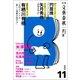 別冊文藝春秋 電子版28号 （2019年11月号）（文藝春秋） [電子書籍]