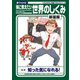 妹に教えたい世界のしくみ 新装版（笠倉出版社） [電子書籍]