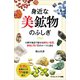 身近な美鉱物のふしぎ（SBクリエイティブ） [電子書籍]