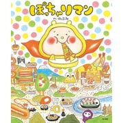 ぽっちゃりマン（KADOKAWA） [電子書籍]