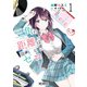 三角の距離は限りないゼロ 1（KADOKAWA） [電子書籍]