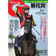 週刊Gallop（ギャロップ） 10月20日号（サンケイスポーツ） [電子書籍]