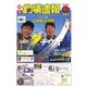 週刊 釣場速報 関西版 2019/10/25号（名光通信社） [電子書籍]