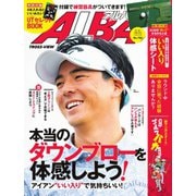 ALBA(アルバトロスビュー） No.782（プレジデント社） [電子書籍]