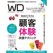 Web Designing（ウェブデザイニング） 2019年12月号（マイナビ出版） [電子書籍]