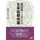 詰将棋パラダイス 5手詰傑作選（マイナビ出版） [電子書籍]
