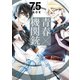 青春×機関銃7.5巻（スクウェア･エニックス） [電子書籍]