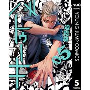 バトゥーキ 5（集英社） [電子書籍]