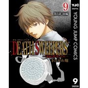 DEATH SWEEPERS ～遺品整理会社～ 分冊版 第5話 前編（集英社） [電子書籍]