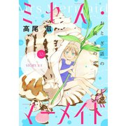 花ゆめAi ミセス・マーメイド story11（白泉社） [電子書籍]