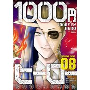 1000円ヒーロー 8（小学館） [電子書籍]