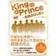 King ＆ Prince ～伝説のはじまり～（スタジオ・グリーン） [電子書籍]