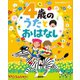 4歳の うたとおはなし（講談社） [電子書籍]