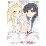 パンデモニウムの聖少女たち【単話】 7（後編）（小学館） [電子書籍]