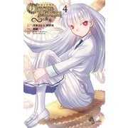 クロノマギア∞の歯車 4（小学館） [電子書籍]