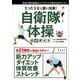 たった5分で凄い効果！ 自衛隊体操 公式ガイド 日本が誇る最強のエクササイズ初の公式ブック！（講談社） [電子書籍]