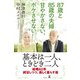87歳と85歳の夫婦 甘やかさない、ボケさせない（幻冬舎） [電子書籍]