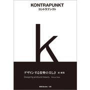gggBooks No.129 コントラプンクト（DNPアートコミュニケーションズ） [電子書籍]