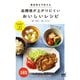 糖尿病を予防する血糖値が上がりにくいおいしいレシピ（マイナビ出版） [電子書籍]