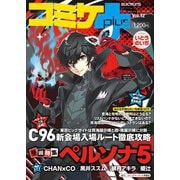 コミケPlus Vol.12（マイナビ出版） [電子書籍]