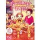 腹ペコ神さまがつまみ食い ～深夜一時の訪問者たち～（マイナビ出版） [電子書籍]