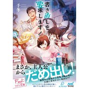 書き直しを要求します！（マイナビ出版） [電子書籍]