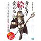 考え方で絵は変わる イラストスキル向上のためのダテ式思考法（マイナビ出版） [電子書籍]
