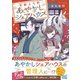 京都上七軒あやかしシェアハウス（マイナビ出版） [電子書籍]