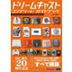 ドリームキャスト コンプリート ガイドブック（三才ブックス） [電子書籍]