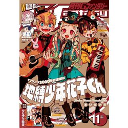 ヨドバシ Com デジタル版月刊gファンタジー 19年11月号 スクウェア エニックス 電子書籍 通販 全品無料配達