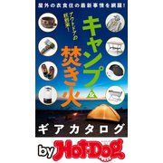 by Hot-Dog PRESS キャンプ＆焚き火ギアカタログ（講談社） [電子書籍]