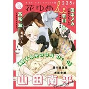 花ゆめAi Vol.13（白泉社） [電子書籍]