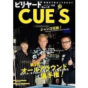 ビリヤードCUE'S（キューズ） 2019年11月号（BABジャパン） [電子書籍]