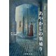 あやかしの裏通り（行舟文化） [電子書籍]